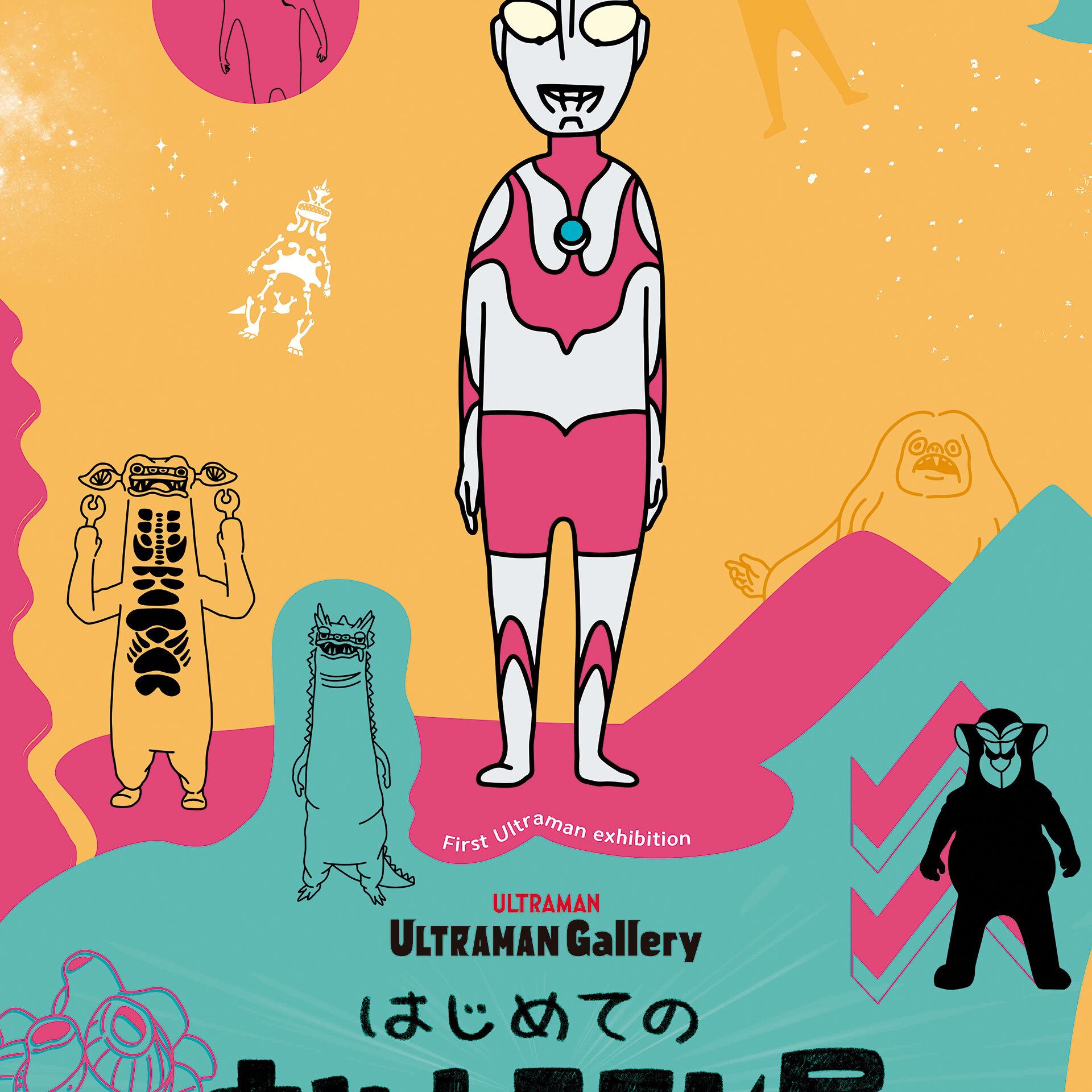 はじめてのウルトラマン展 ／大阪会場 – イベント – ウルトラマン
