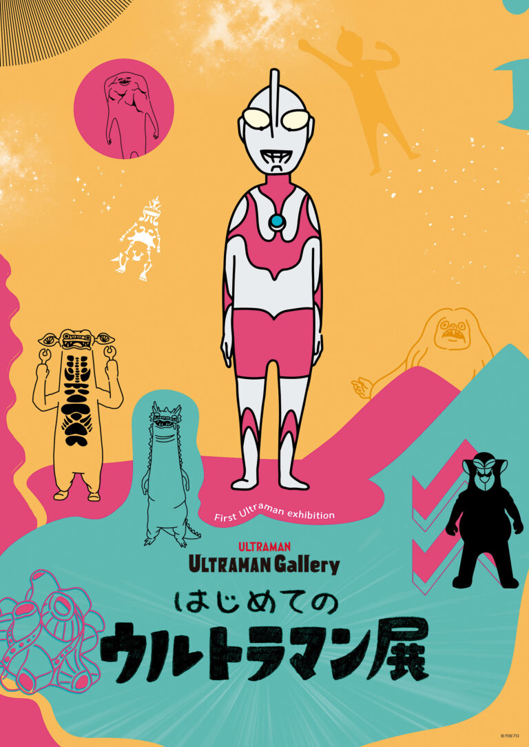 はじめてのウルトラマン展　／大阪会場