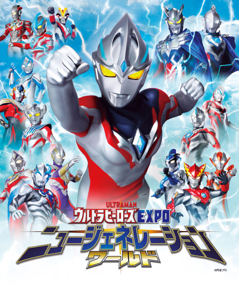 ウルトラヒーローズEXPO ニュージェネレーションワールド IN 東京ソラマチ®