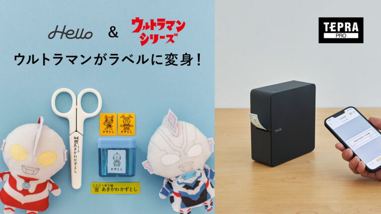 ウルトラマンシリーズが「テプラ」PRO用アプリ「Hello」に期間限定で登場！ウルトラマンのフォントや絵文字でラベルを作れる！
