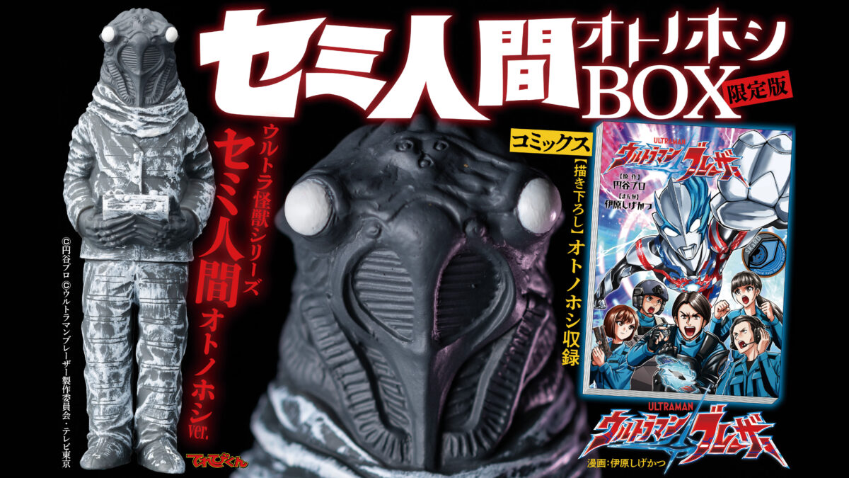 セミ人間BOXショップ用画像_