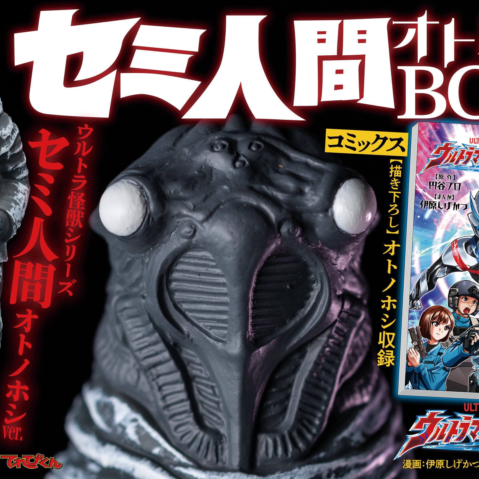 セミ人間BOXショップ用画像_