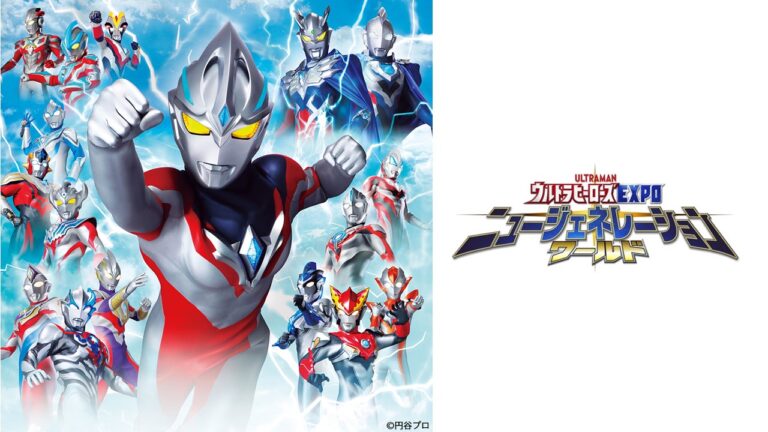 ハワイアンズでウルトラヒーローたちとふれあえる！「ウルトラヒーローズEXPO ニュージェネレーションワールドIN ハワイアンズ」4月26日(土)より開催決定！