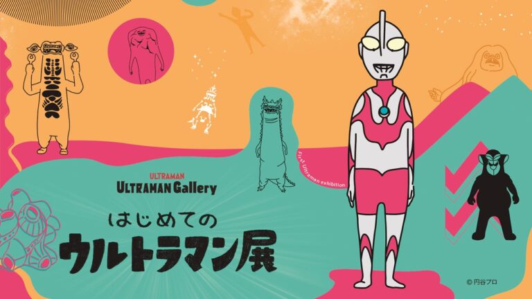 ポップなアートやイラスト、体感型フォトスポットで『ウルトラマン』の魅力にふれる！誰もが楽しめる「はじめてのウルトラマン展」を福岡パルコにて開催決定