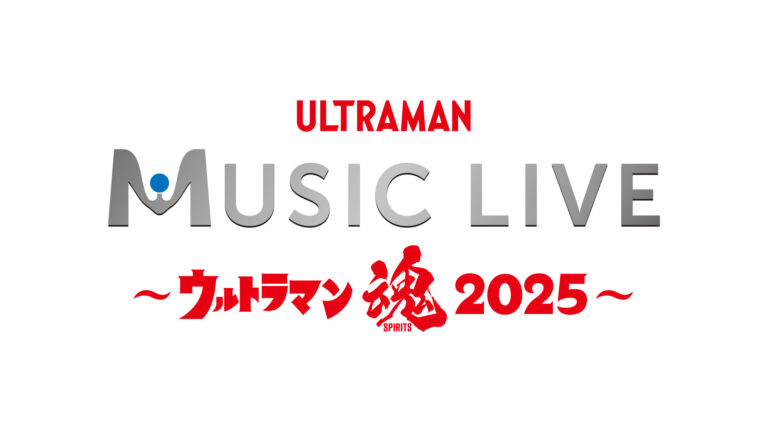 「ULTRAMAN MUSIC LIVE~ウルトラマン魂2025~」ささきいさお、田中昌之、吉岡毅志、ASHが追加出演決定!さらに2023年ライブの映像&音源化も