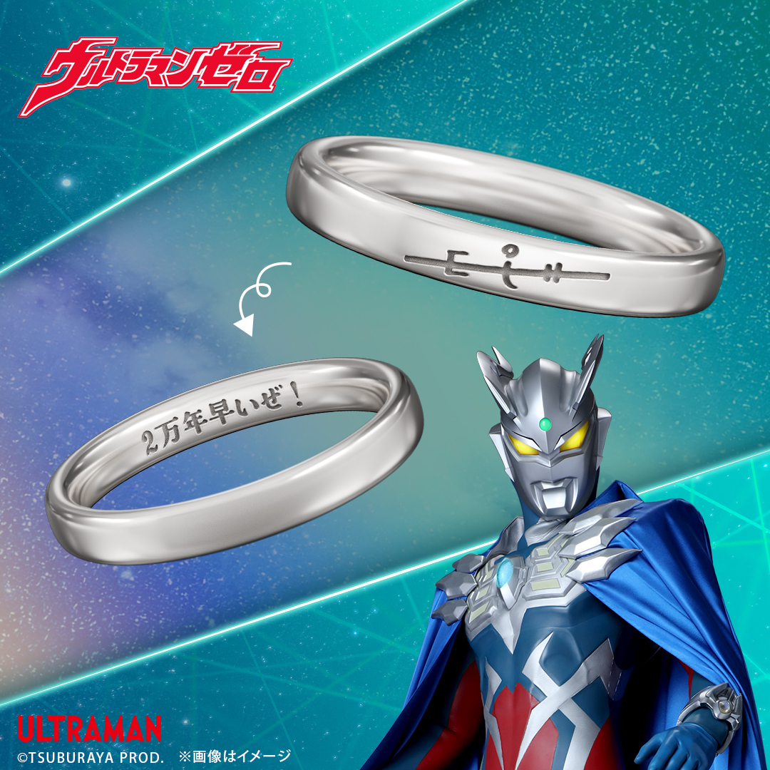 ウルトラマンゼロとゼットのサインリング予約受付開始！ウルトラサイン 