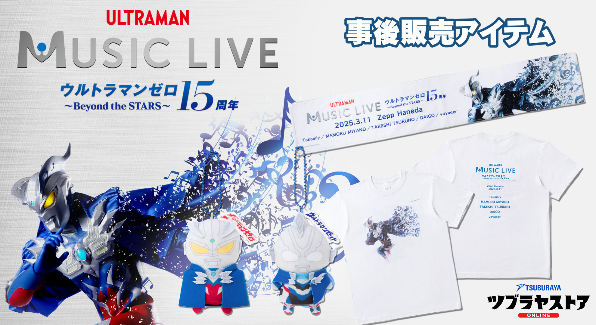 ST_MUSIC-LIVE_ZERO_事後.jpg
