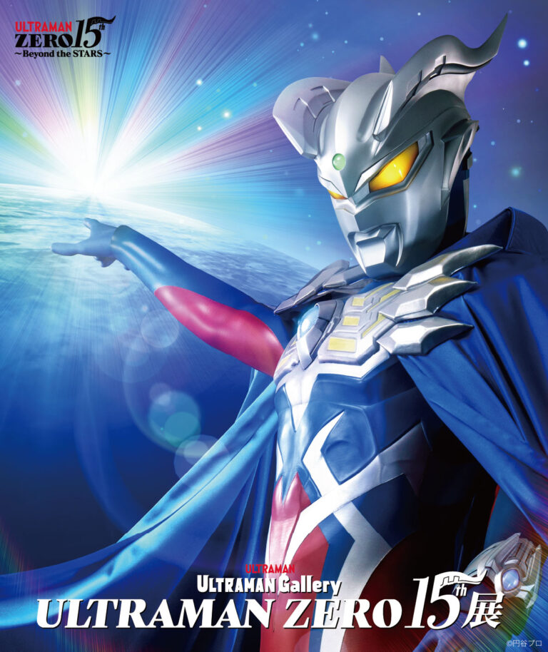 「ULTRAMAN GALLERY ウルトラマンゼロ15周年展」会場販売グッズ公開！入場特典などキャンペーン最新情報も