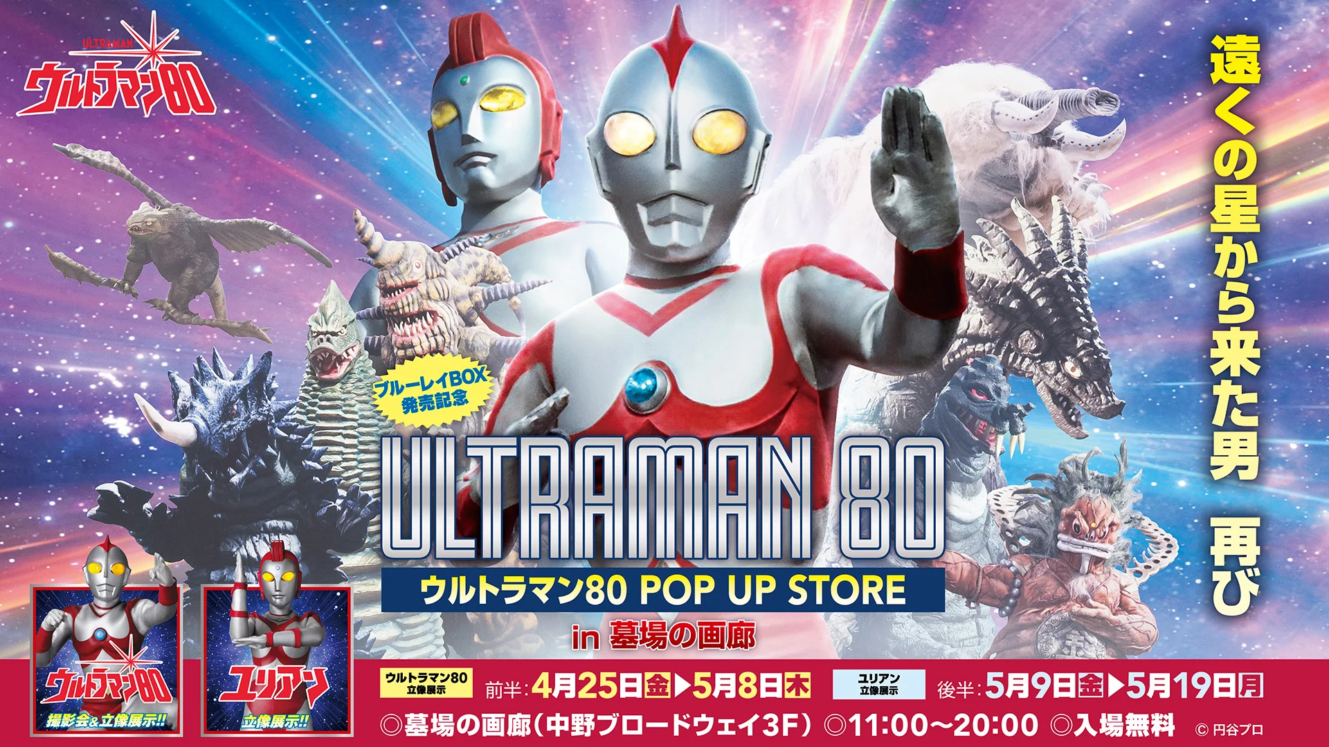 円谷ステーション – ウルトラマン、円谷プロ公式サイト – ウルトラマン 