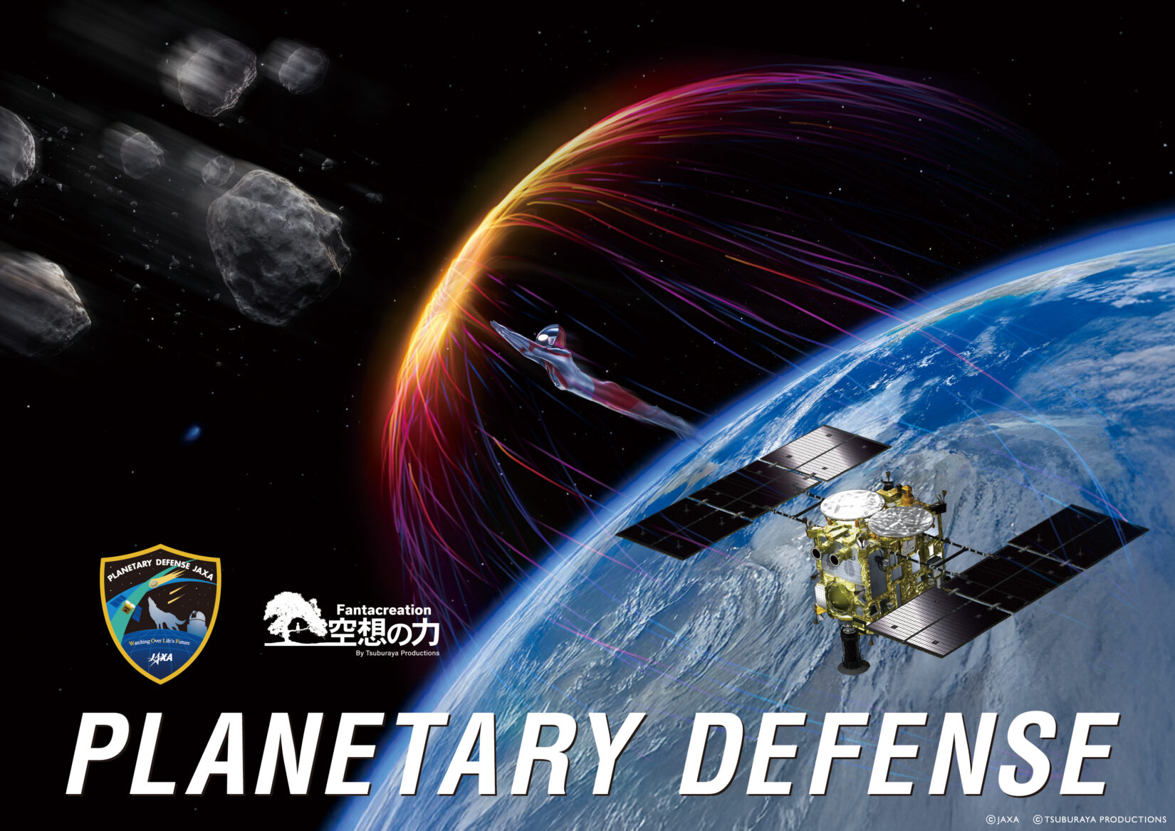 円谷プロ「空想の力」で取り組みを啓発 JAXA「プラネタリー
