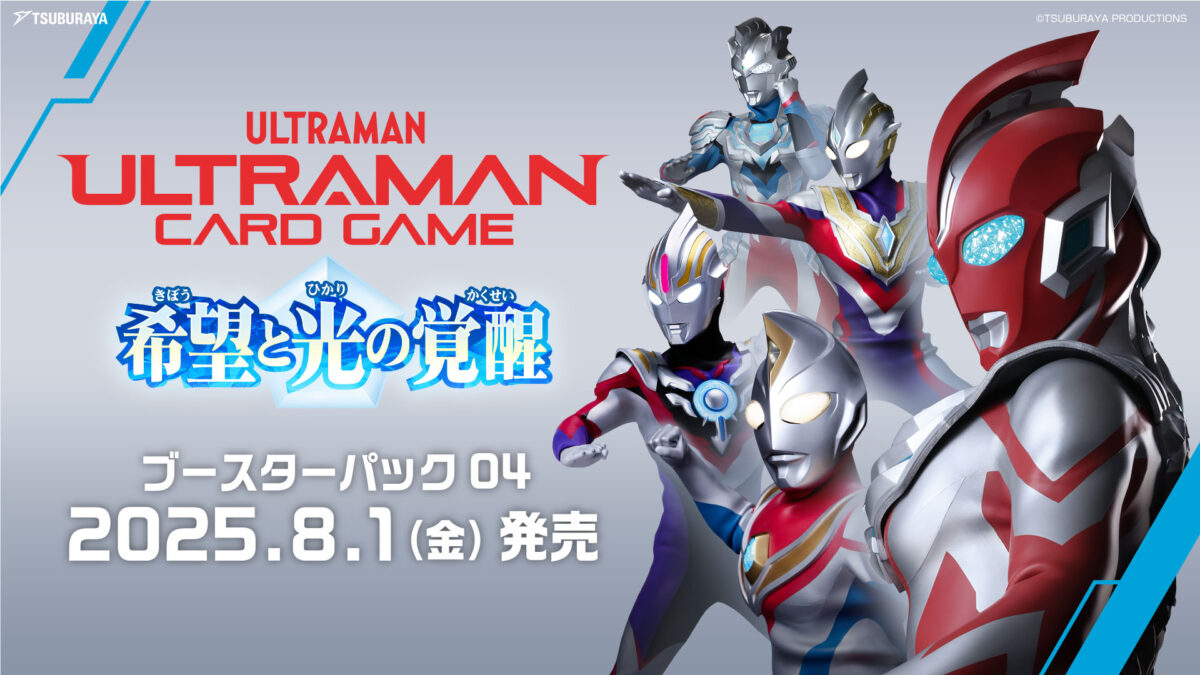 ウルトラマンカードゲーム 英雄 ヒーロー banner_BP04_JPN-1-1200x675.jpg