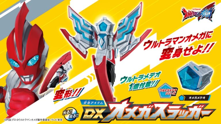 新番組『ウルトラマンオメガ』なりきりアイテム「変身アイテム DXオメガスラッガー」7/5(土)発売！「ソフビ」と「ウルトラメテオ」特別550円セット6/7(土)から先行発売！