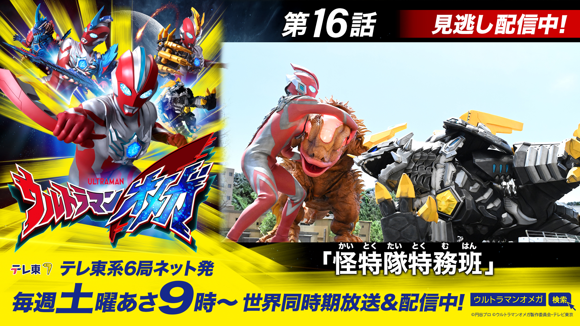 円谷ステーション – ウルトラマン、円谷プロ公式サイト – ページ