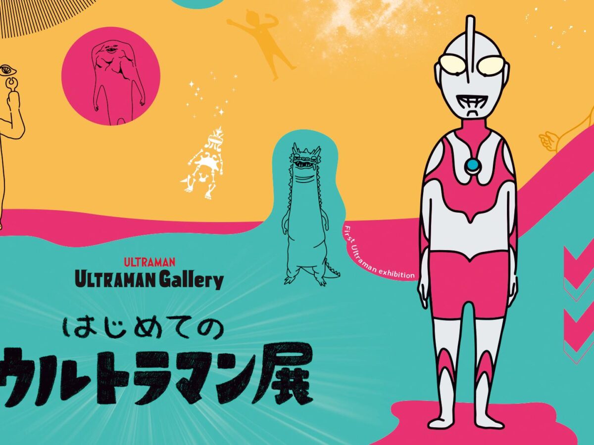 はじめてのウルトラマン展」心斎橋PARCO 5月1日(木)から開催！新発売
