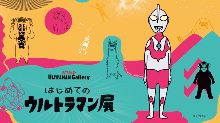 「はじめてのウルトラマン展」心斎橋PARCO 5月1日(木)から開催！新発売グッズ&キャンペーンを一挙紹介