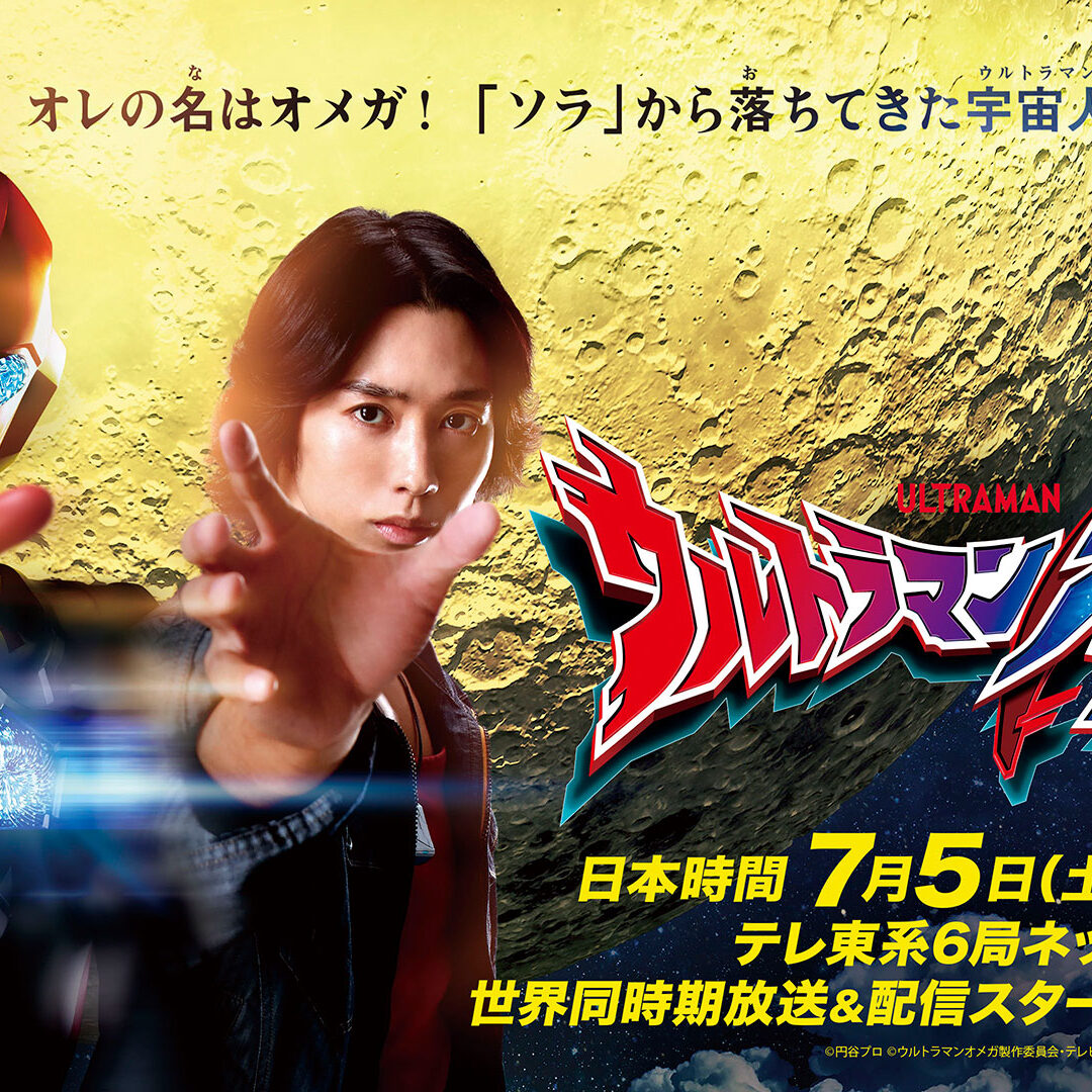 ultraman-omega-main-wide-
