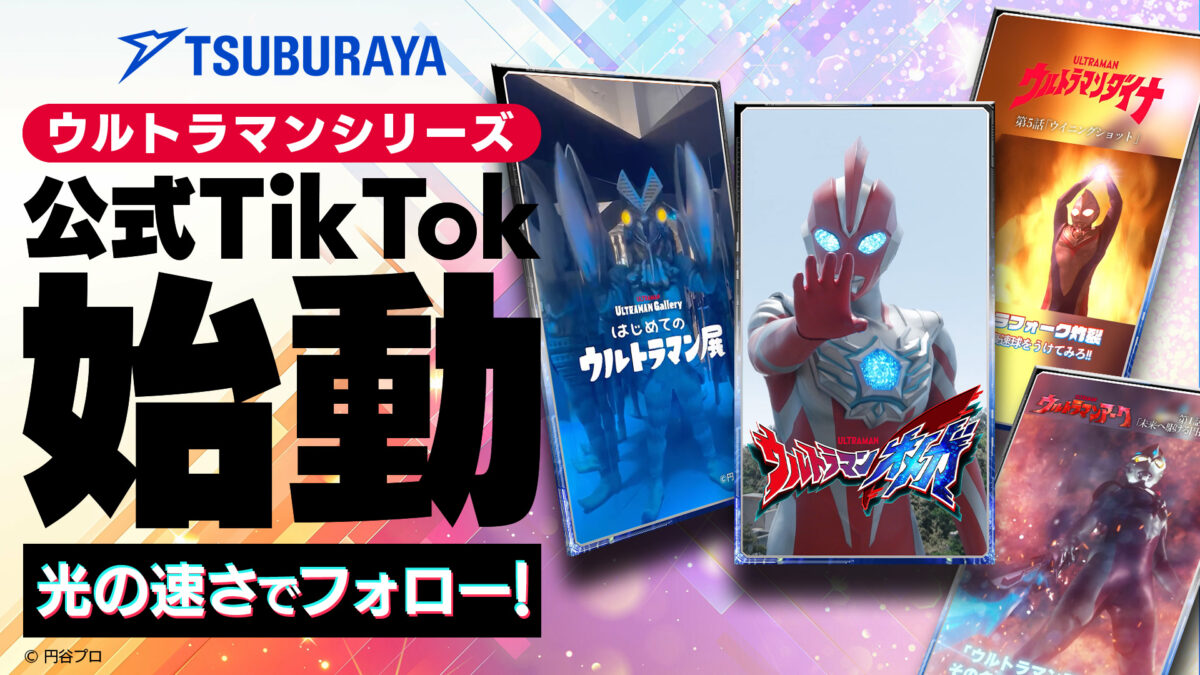 公式TikTokv2-1200x675.jpg