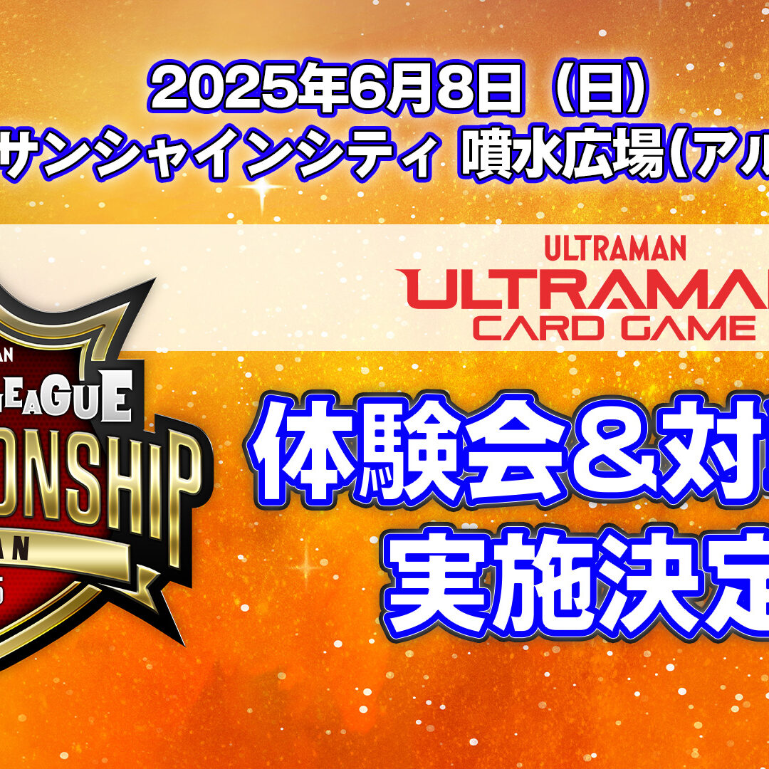 ULCJ体験会実施決定_0507-