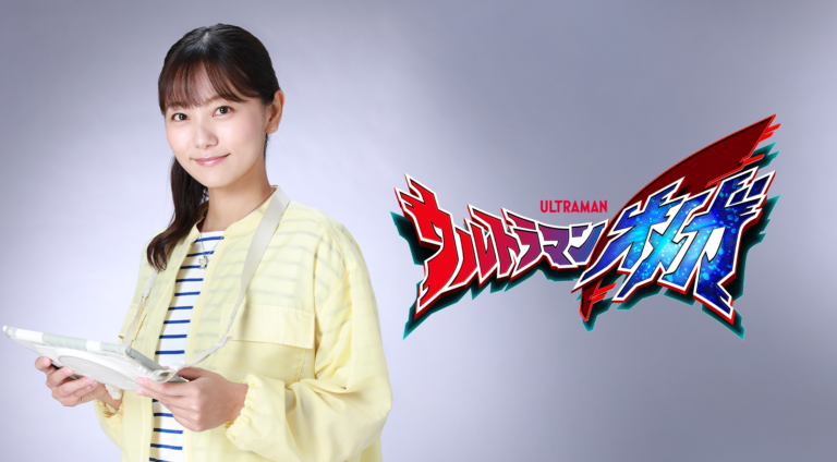 新番組『ウルトラマンオメガ』最新情報！ヒロイン「イチドウ アユム」キャストは工藤綾乃さん！
