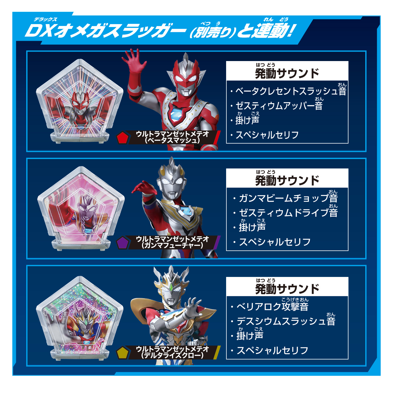 ウルトラマンオメガ』変身アイテムの予約受付スタート!「ウルトラマン 