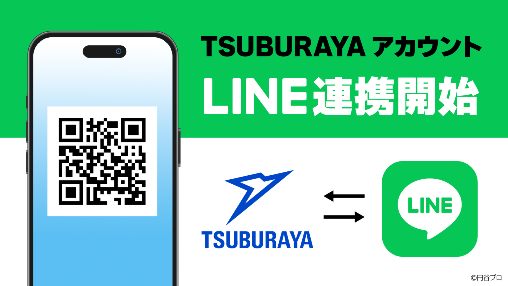 TSUBURAYAアカウントとLINEの連携開始！ログインが簡単・便利