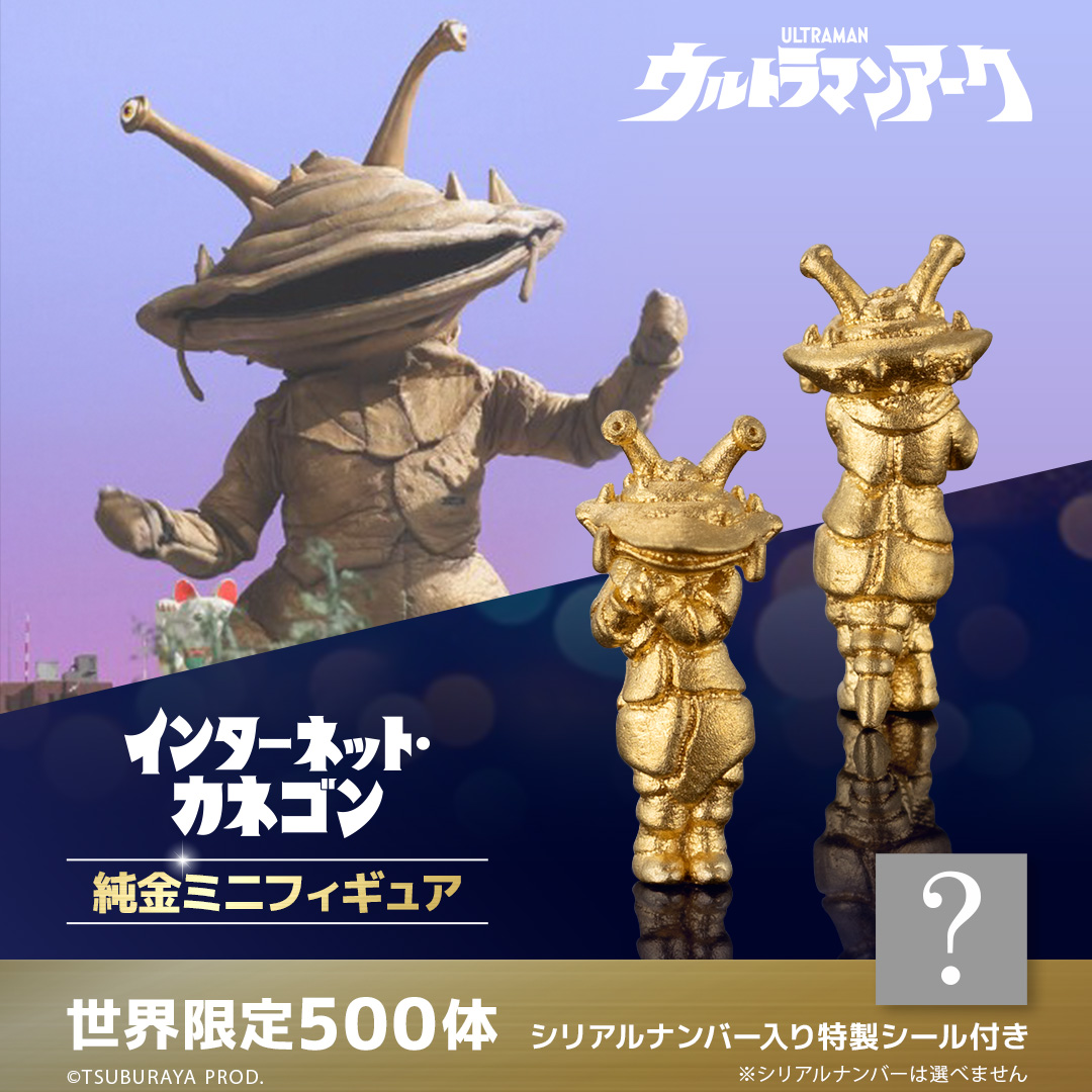 限定ソフビ ウルトラ怪獣シリーズSP カネゴン ラッキー ウルトラマン 