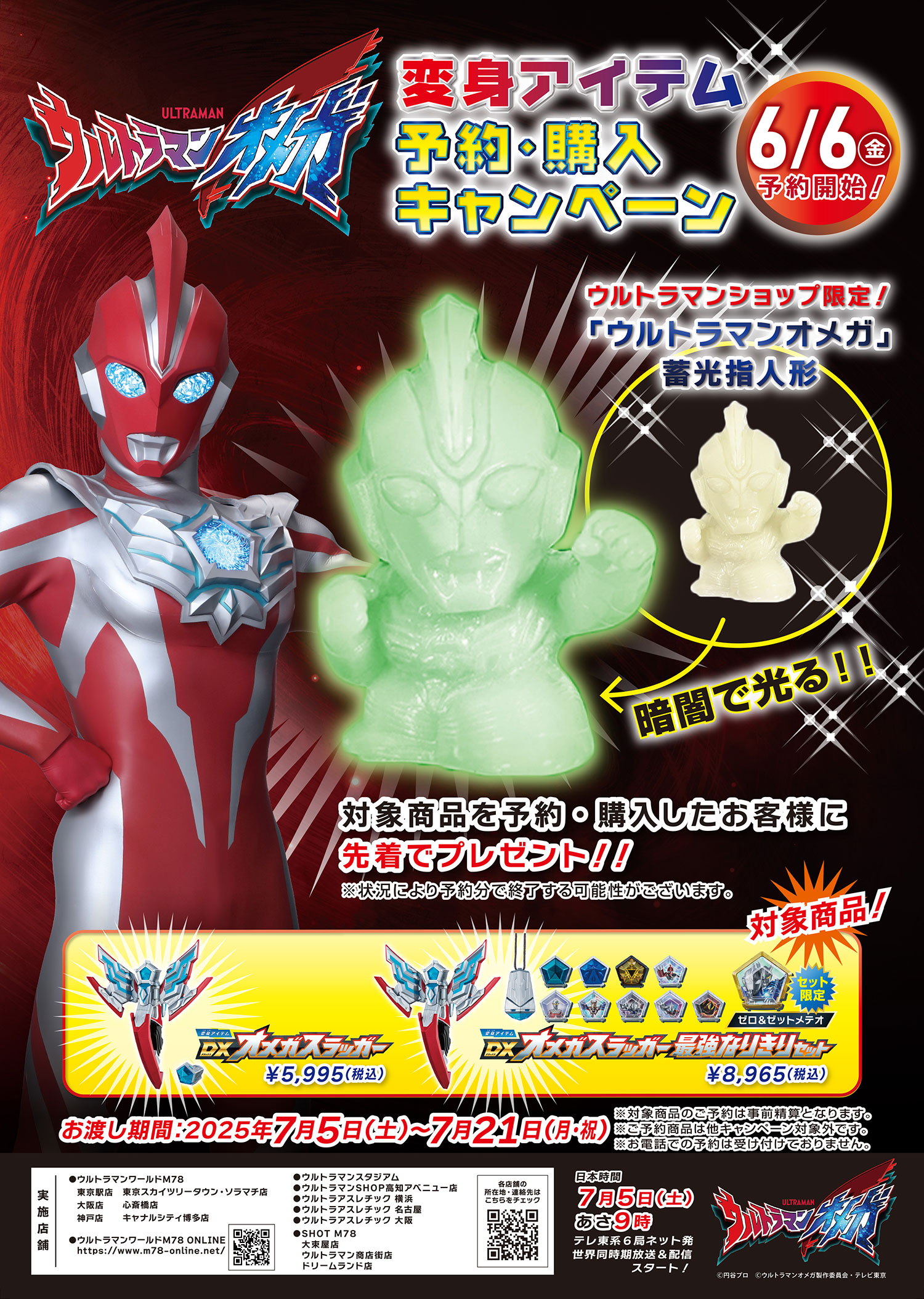ウルトラマンオメガ』変身アイテムの予約受付スタート!「ウルトラマン 
