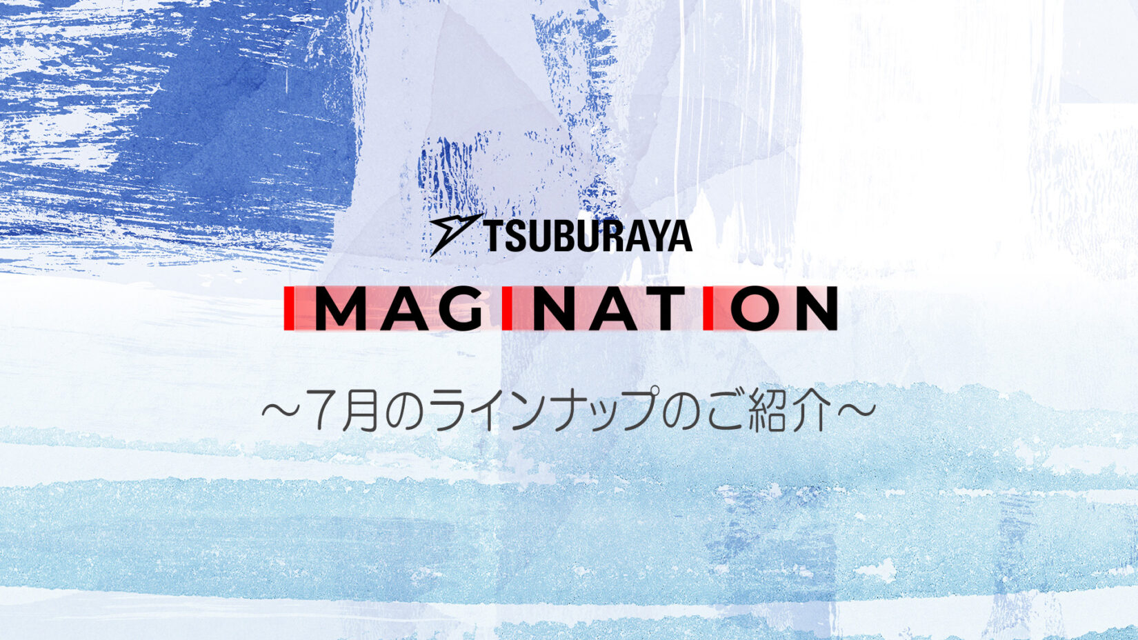 TSUBURAYA IMAGINATION」2025年7月ガイド『ウルトラマンオメガ』主人公