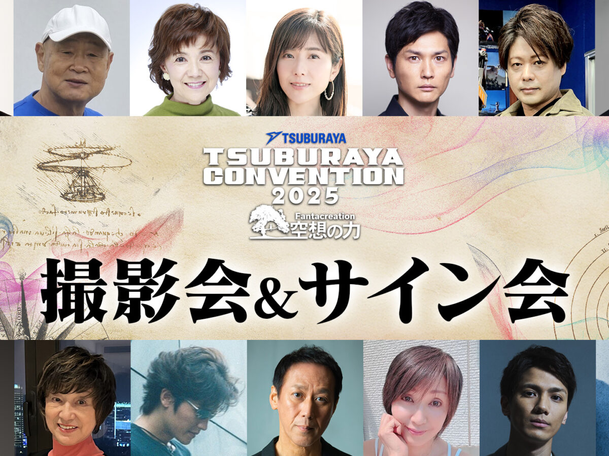 ゲスト撮影会・サイン会-