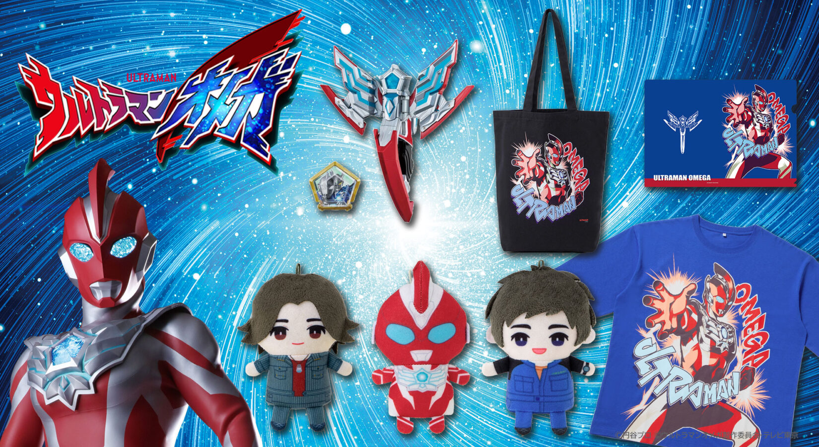 ウルトラマンオメガ』新商品「ツブラヤストアONLINE」で発売開始 