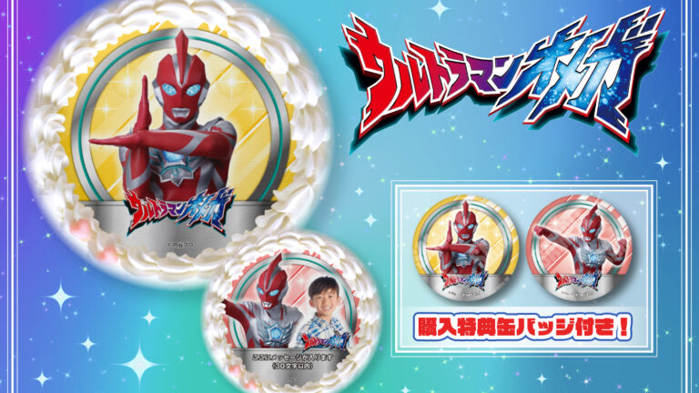 ウルトラマンオメガのプリントケーキが登場！特典缶バッジ付き