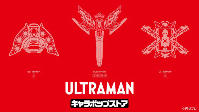 『ウルトラマンオメガ』グッズ新登場！「ULTRAMAN キャラポップストア」8月1日(金)からアトレ秋葉原に期間限定オープン