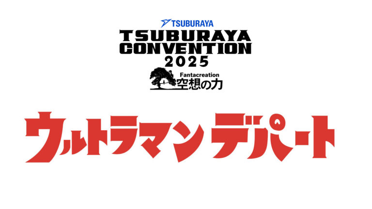 「ツブコン2025」開催記念グッズ、デパート優先入場券の詳細発表！「ツブラヤストアONLINE」にて先行予約スタート！