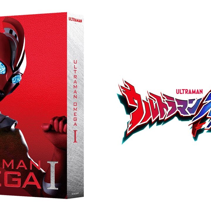 好評放送中『ウルトラマンオメガ』Blu-ray BOX豪華特典を収録した全2巻