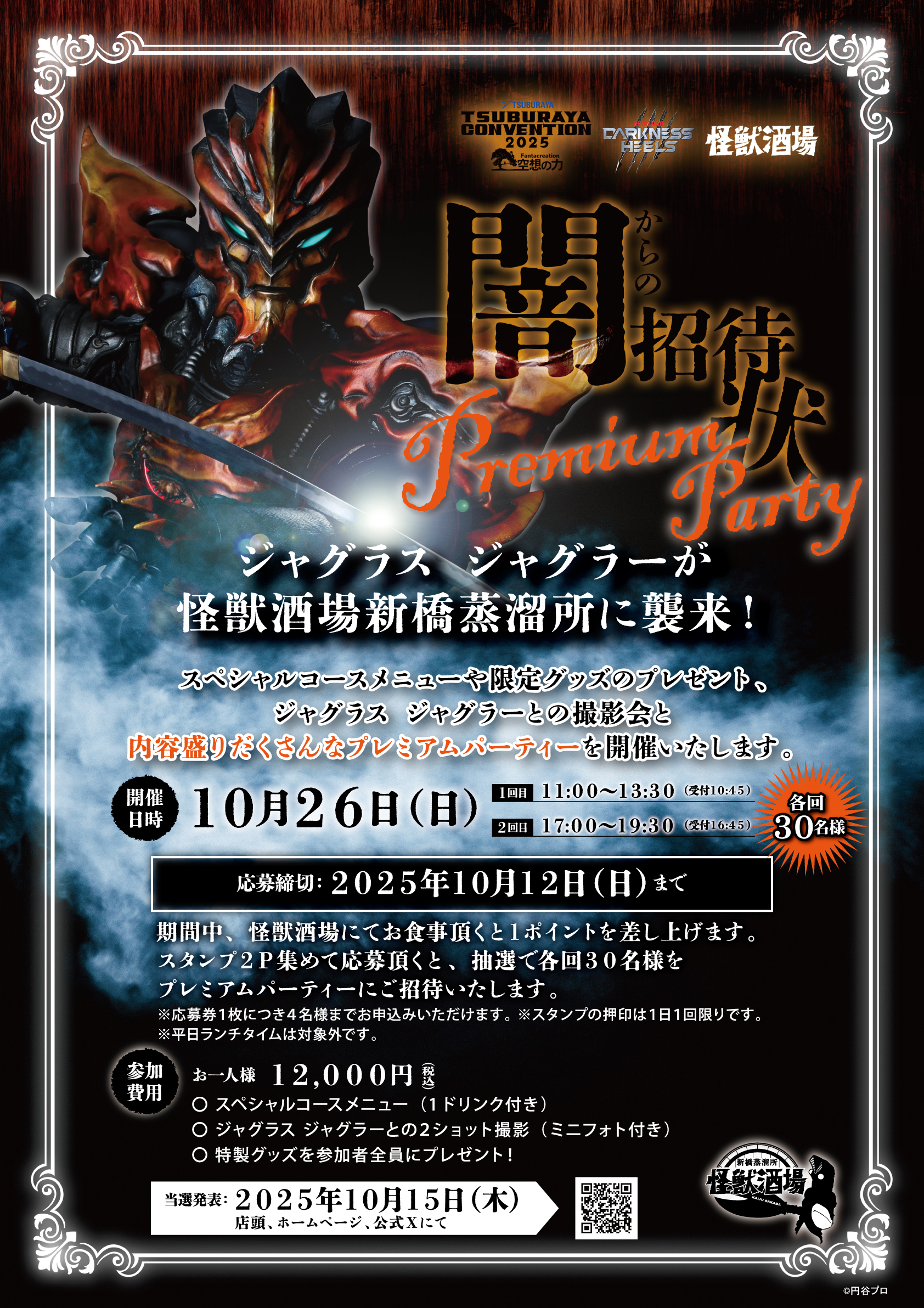 ツブコン2025の会場内にて無料参加イベントやツブイマ会員特典 