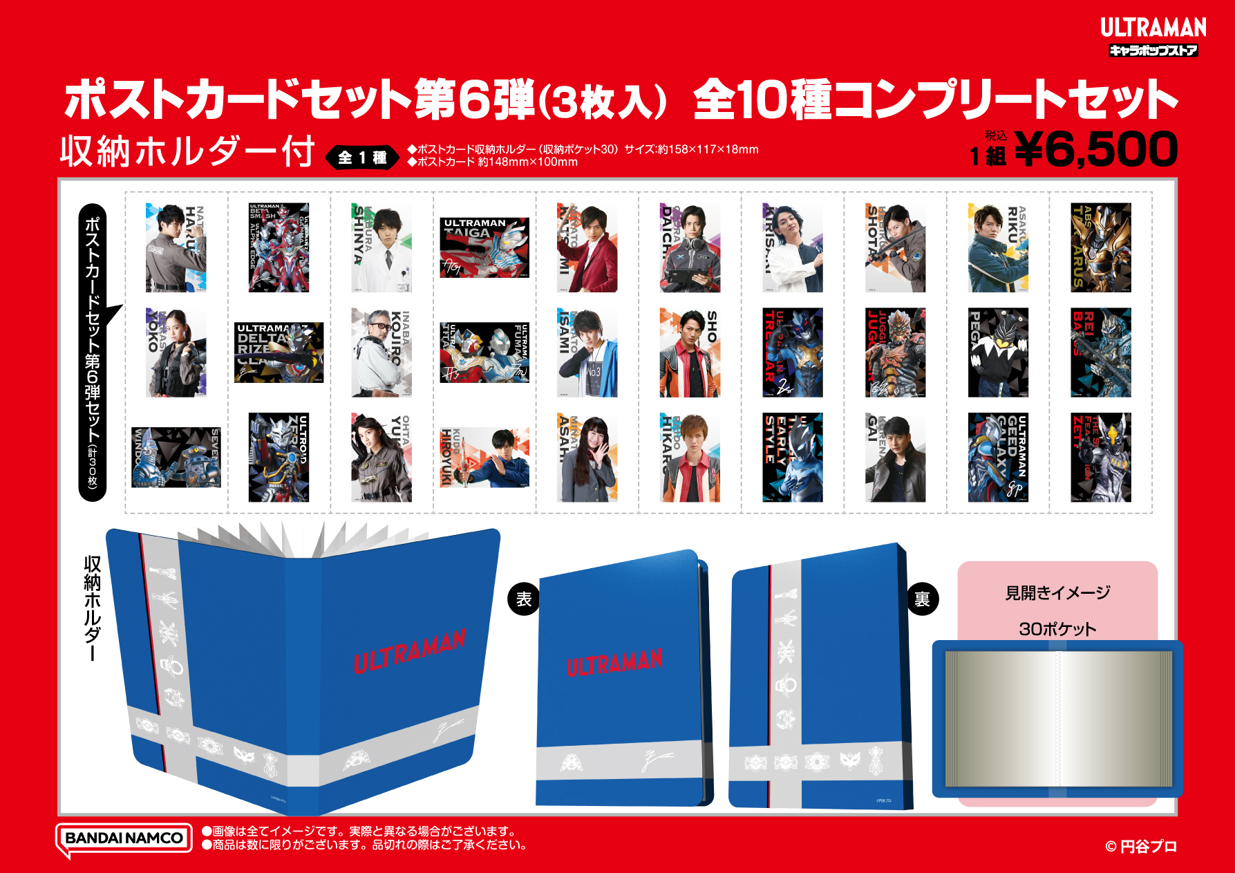 ポストカードコレクション第6弾（3枚入） 全10種コンプリートセット 