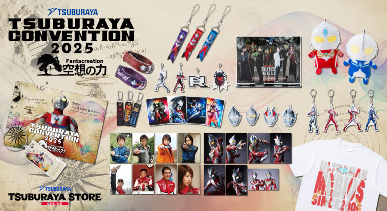 「TSUBURAYA CONVENTION 2025」関連 新アイテム発売開始！ツブラヤストアONLINE
