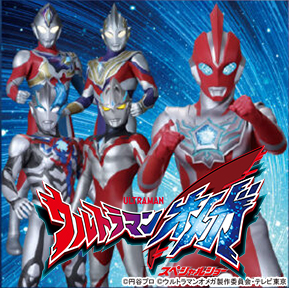 ウルトラマンオメガスペシャルショー／グリーンランド