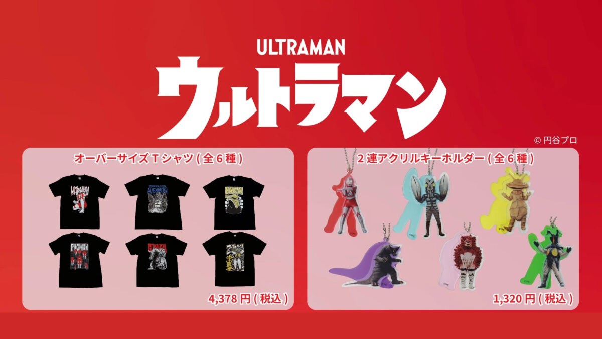 ウルトラマンシリーズ」シルエットなどのPOPなグッズと「イガワシゲル