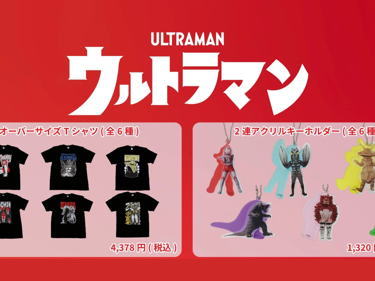 ウルトラマンシリーズ」シルエットなどのPOPなグッズと「イガワシゲル