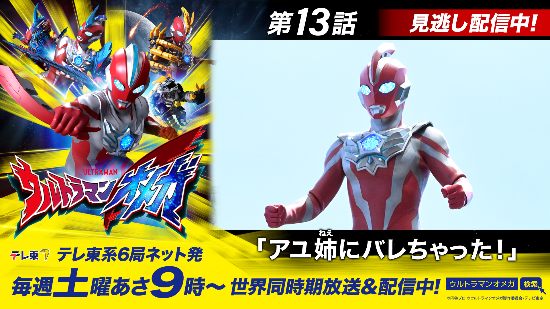 ウルトラマン ウルトラマンゼアス 30th アニバーサリーコラボMA1 円谷