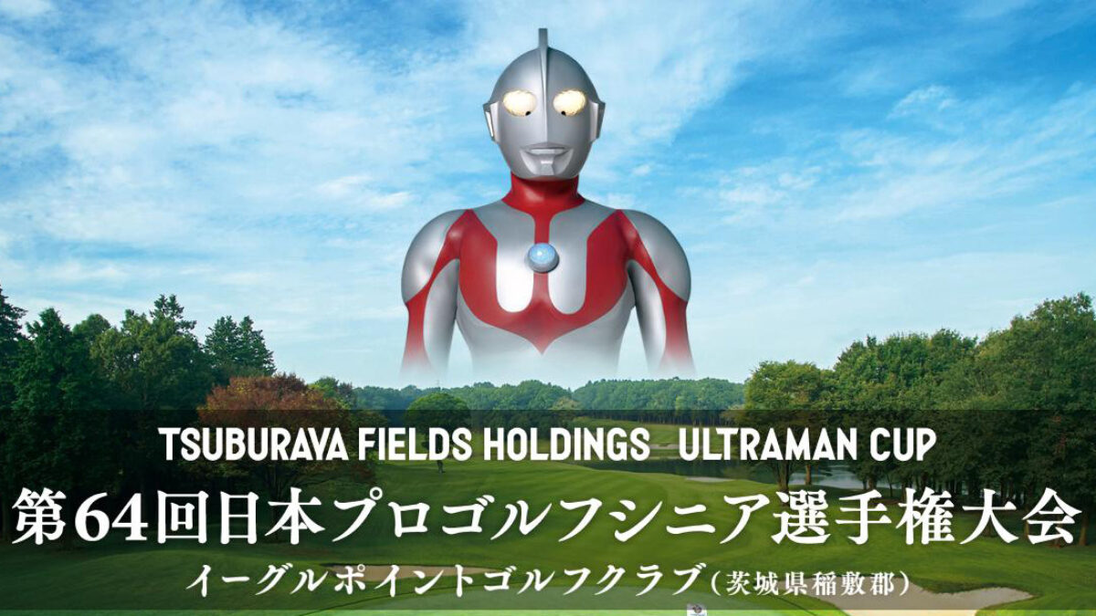 ultraman-cup-1200x675.jpg