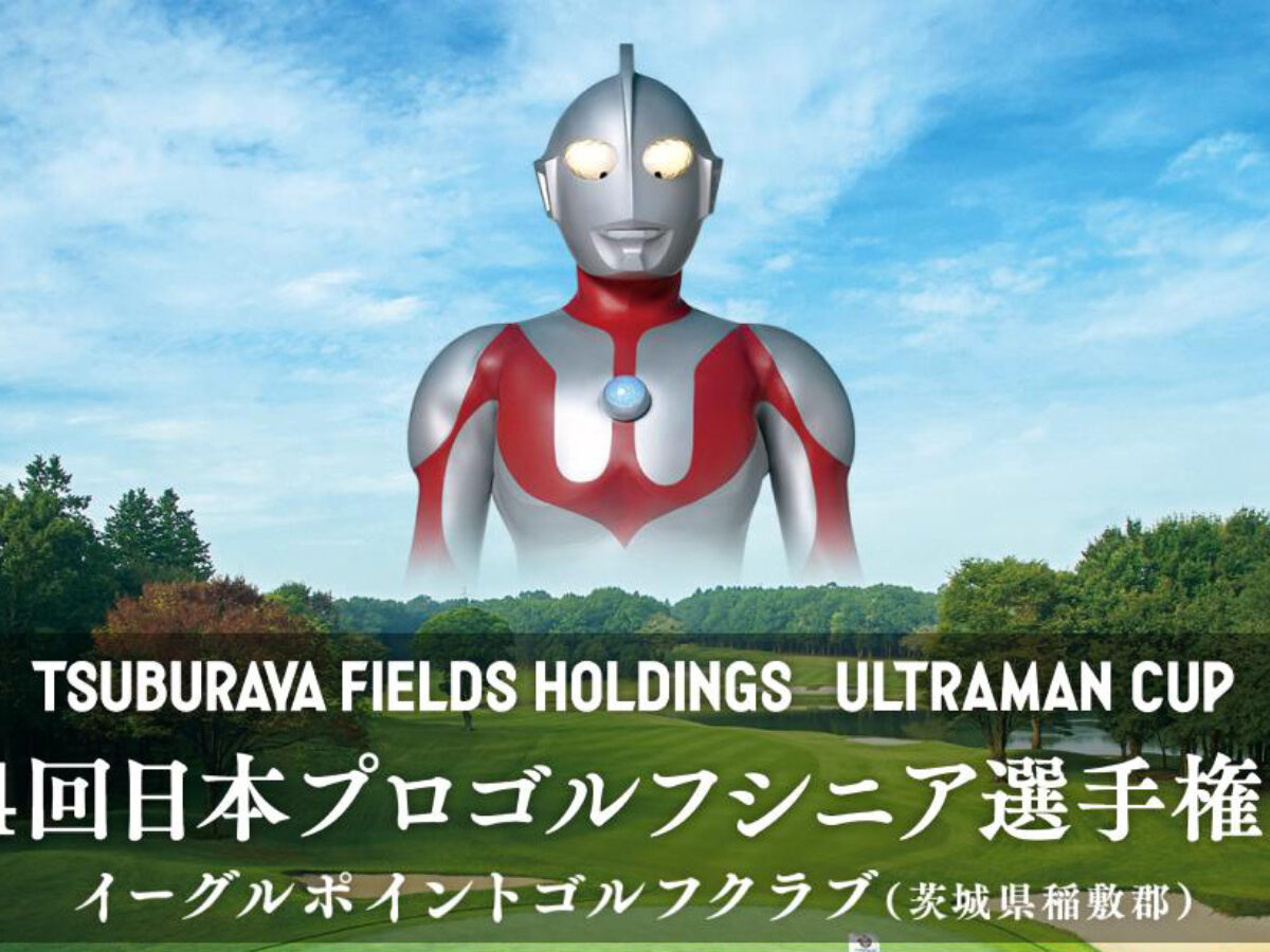 ultraman-cup-1200x900.jpg