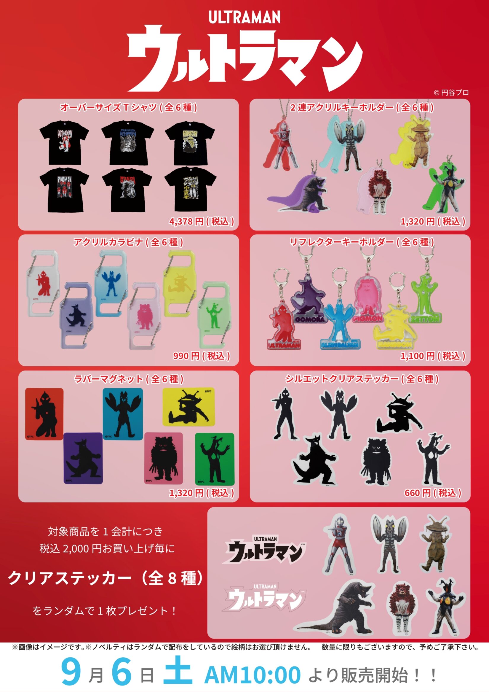 トンボ学生服★ 店頭用★ウルトラマン★大きい空気ビニール円谷プロ 【©追加】お品書き（告知、店舗