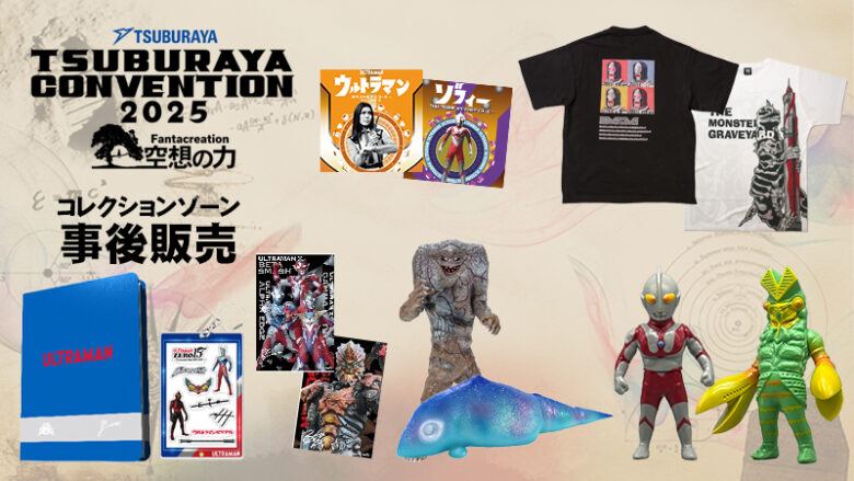 円谷コンベンション ツブコン 会場限定エンカビニール ウルトラマン ソフビ コレクションゾーン - 【開催終了】「TSUBURAYA CONVENTION 2025