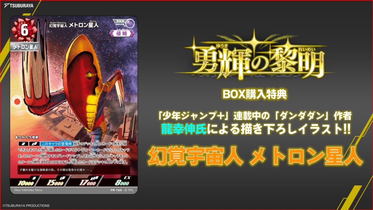 メトロン発表_JP-1-1200x675.jpg