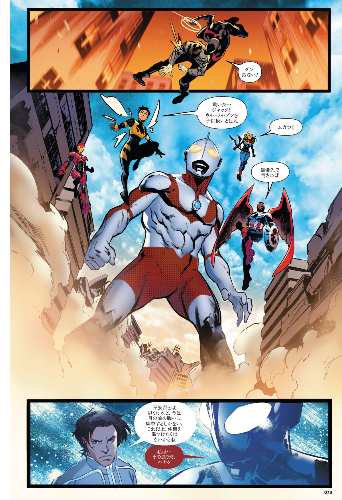 円谷プロ×MARVEL『ウルトラマン×アベンジャーズ』コミック第4弾 翻訳版 