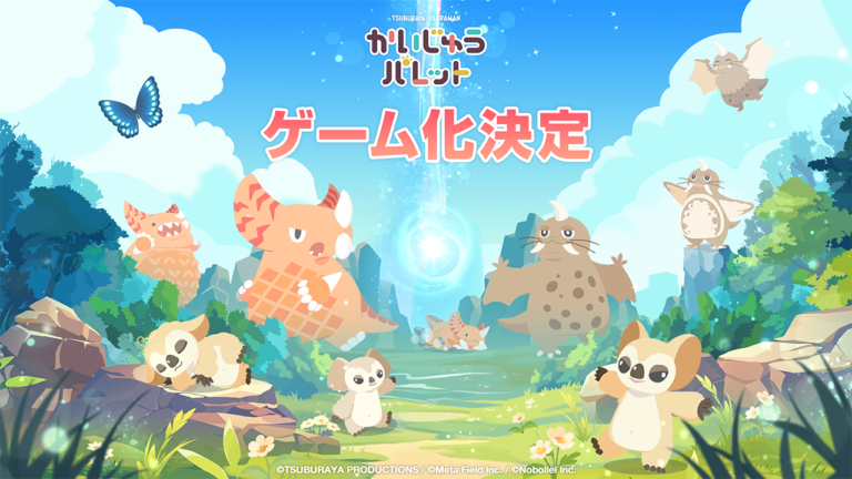 『かいじゅうパレット』スマホゲーム化決定！事前登録・SNSキャンペーン実施