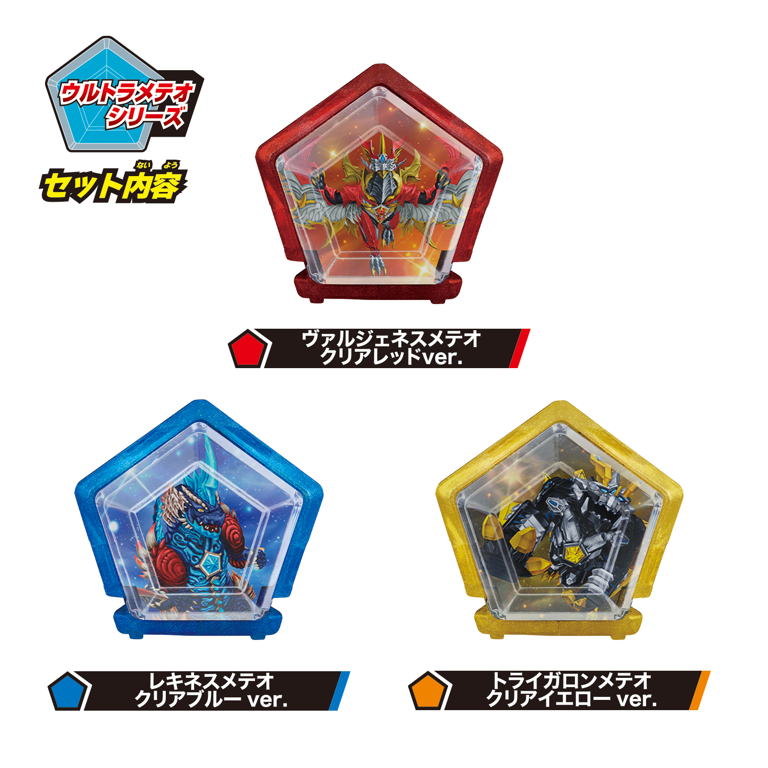 ウルトラマンオメガ』新商品発売！メテオカイジュウ限定ウルトラメテオ 