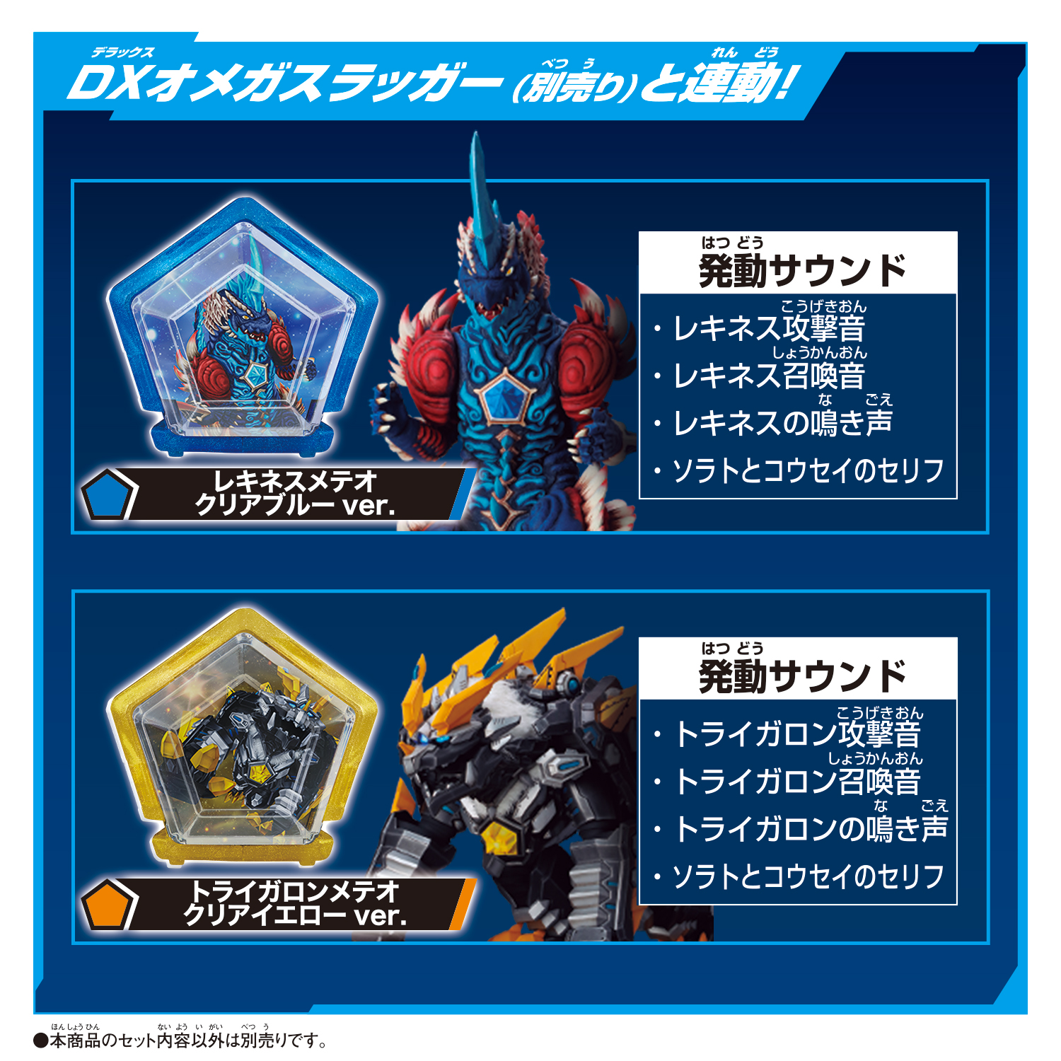 ウルトラマンオメガ』新商品発売！メテオカイジュウ限定ウルトラメテオ 